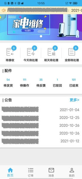 蓝领到家手机版 v3.6.6 安卓版 2