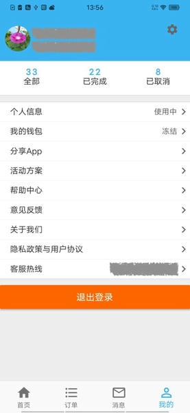 蓝领到家手机版 v3.6.6 安卓版 1