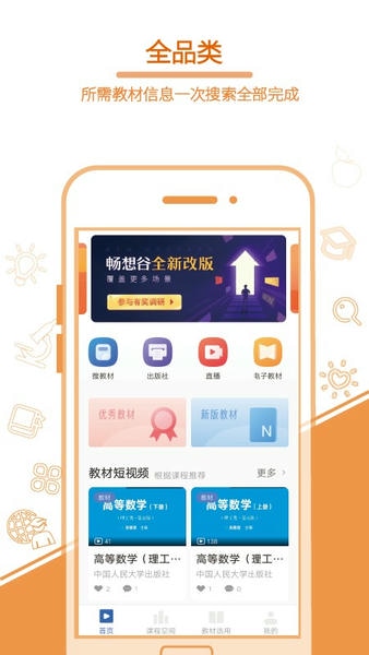 畅想谷粒软件 v5.6.2 安卓版 0