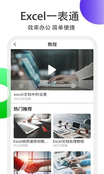 Excel表格处理app v1.2.6 安卓版 1