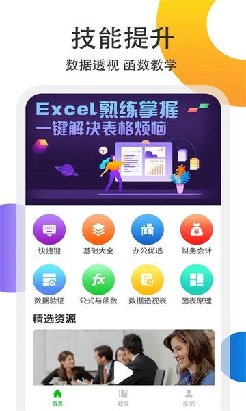 excel表格处理官方版