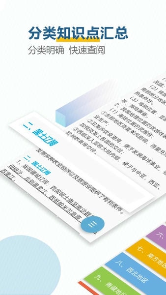中考地理通免费版 v7.6.1 安卓最新版 0