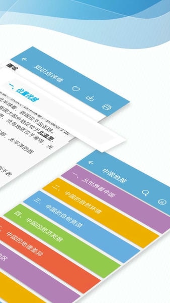 中考地理通免费版 v7.6.1 安卓最新版 1