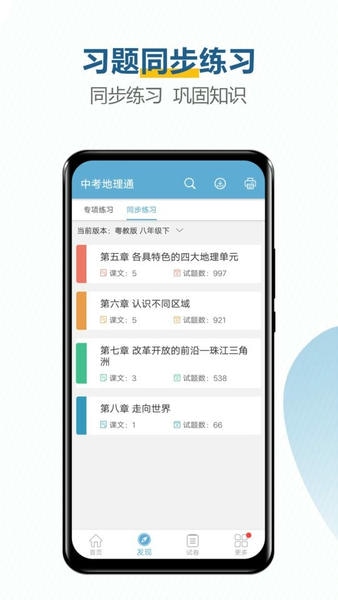 中考地理通免费版 v7.6.1 安卓最新版 2