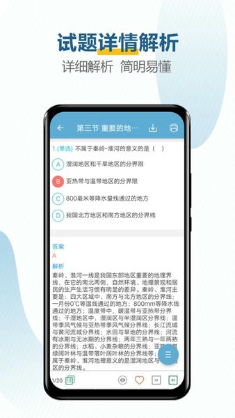 中考地理通免费版 中考地理通app下载