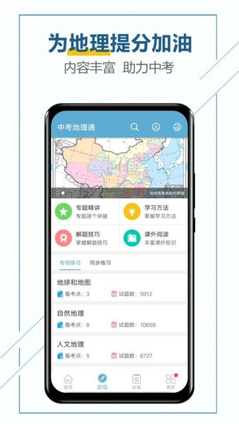中考地理通免费版 v7.6.1 安卓最新版 4