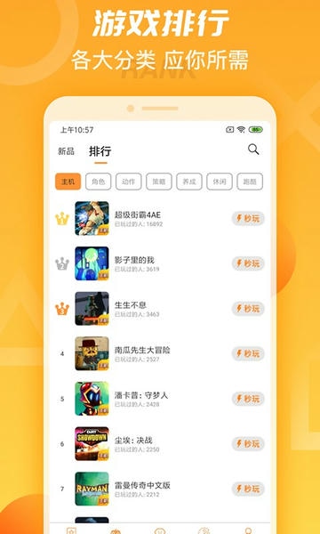 天翼云游戏免费版 v5.0.5.12 安卓版 1