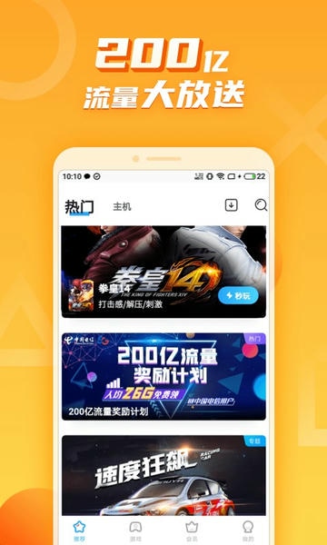天翼云游戏免费版 v5.0.5.12 安卓版 2