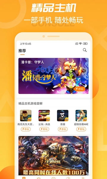 天翼云游戏免费版 v5.0.5.12 安卓版 0