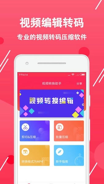 视频转换编辑软件手机版 v2.2.1 安卓版 1