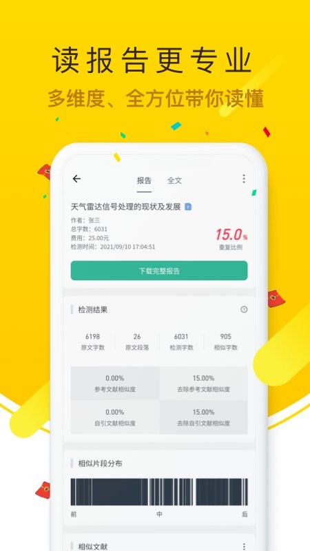 PK论文查重最新版本 v1.0.0 安卓版 1