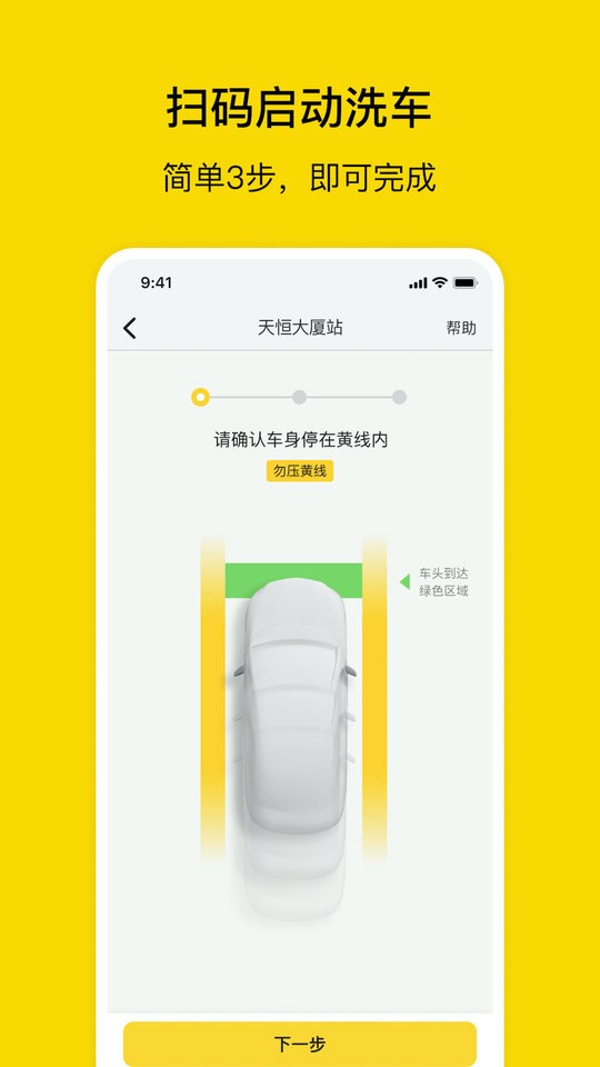 驿公里洗车最新版 驿公里洗车app下载