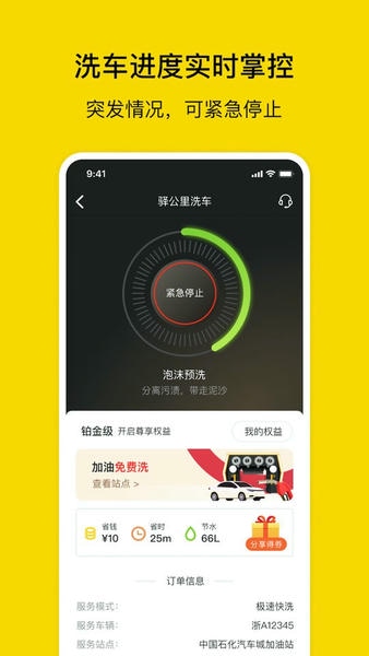 驿公里洗车最新版 v4.7.10 安卓版 2