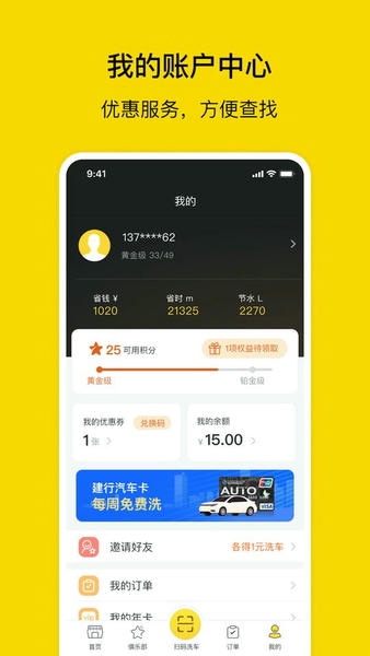 驿公里洗车最新版 v4.7.10 安卓版 3