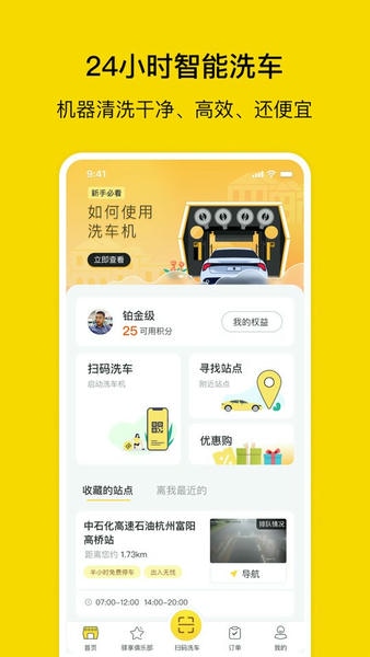 驿公里洗车最新版 v4.7.10 安卓版 4