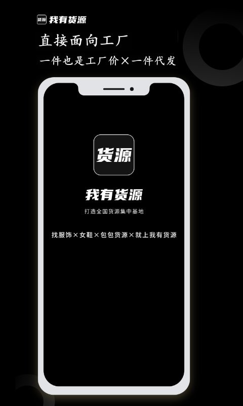 我有货源官方版 v1.72 安卓版 0