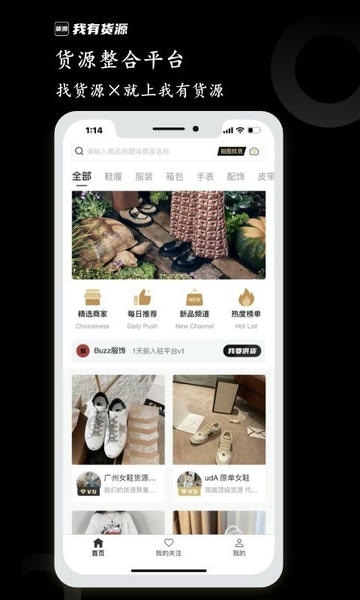 我有货源官方版 v1.72 安卓版 1