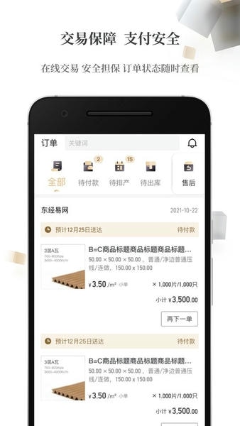 东经易网纸板 v6.3.4 安卓版 3