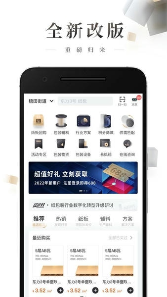 东经易网纸板 v6.3.4 安卓版 4