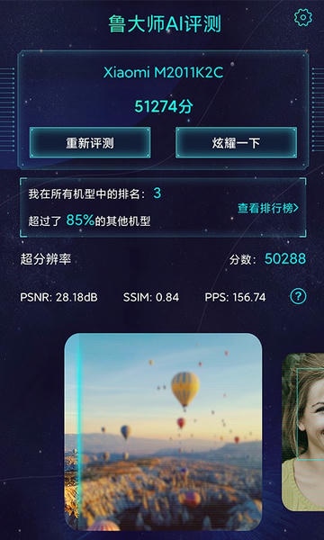鲁大师AI评测app v4.12 安卓版 1