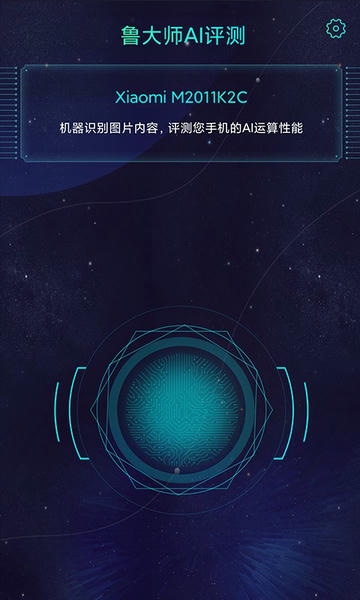鲁大师AI评测app v4.12 安卓版 2