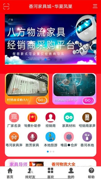 香河家具城app v3.5.3 安卓版 0