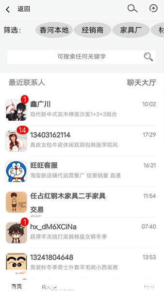 香河家具城app v3.5.3 安卓版 1