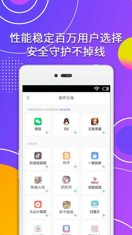 应用分身助手软件 v4.7.0 安卓版 0