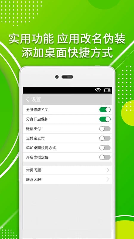 应用分身助手软件 v4.7.0 安卓版 2