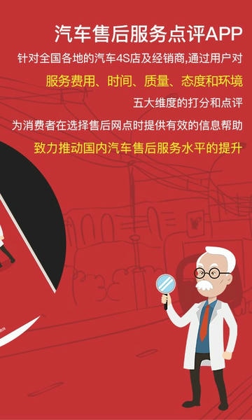 汽车售后点评软件 v1.3.5 安卓版 0
