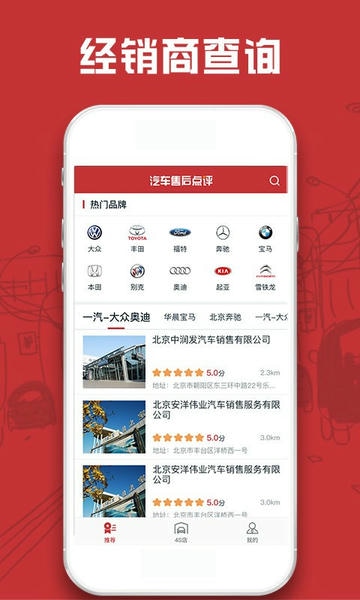 汽车售后点评软件 v1.3.5 安卓版 1