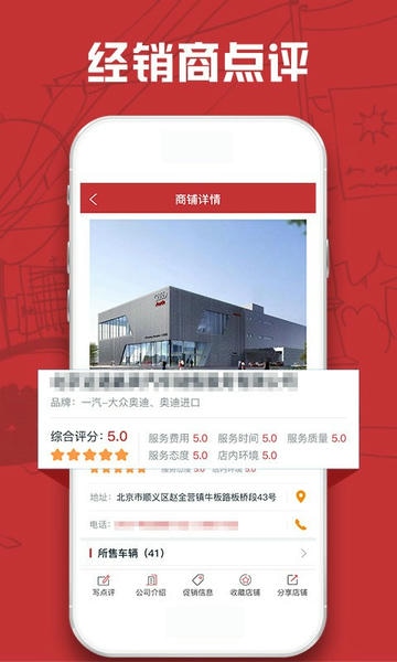 汽车售后点评软件 v1.3.5 安卓版 3