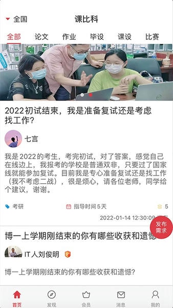 课比科官方版 v1.1.7 安卓版 3