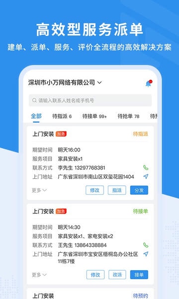 新售后app v2.7.3 安卓版 1