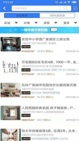郴房网二手房 v6.31.5 安卓最新版 0