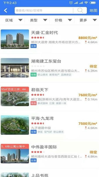 郴房网二手房 郴房网app下载