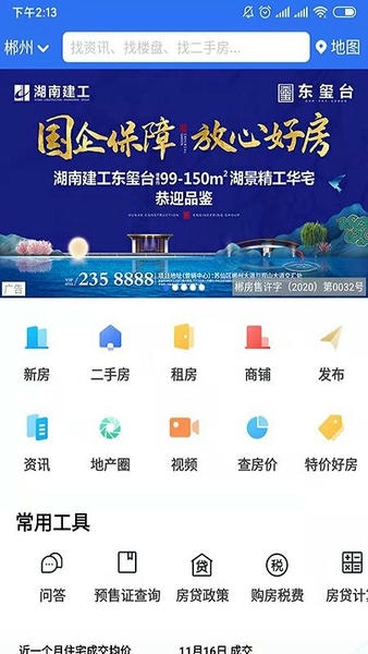 郴房网二手房 v6.31.5 安卓最新版 2