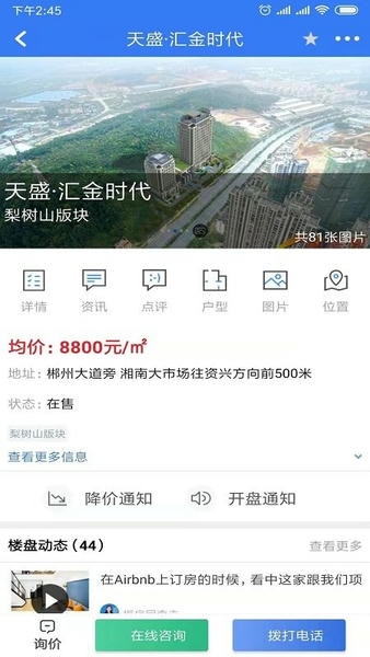 郴房网二手房 v6.31.5 安卓最新版 3