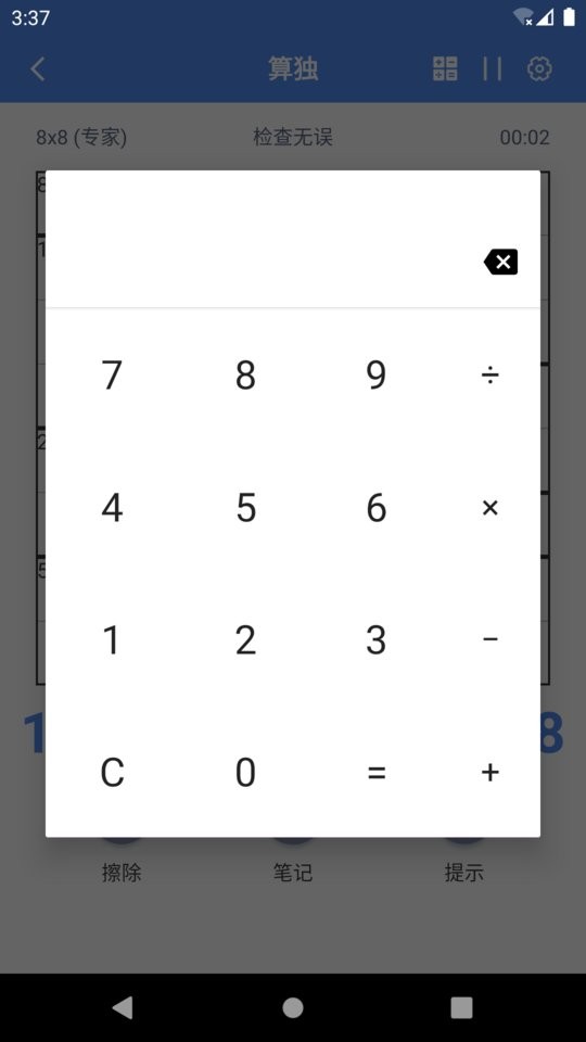 算独手游 v7.6.7 安卓版 2