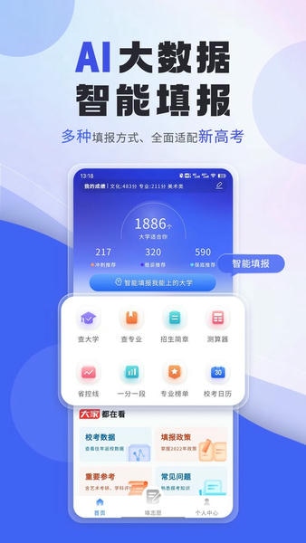 艺考志愿填报app v3.6.10 安卓版 0