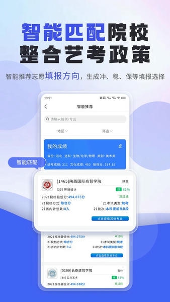 艺考志愿填报app v3.6.10 安卓版 1