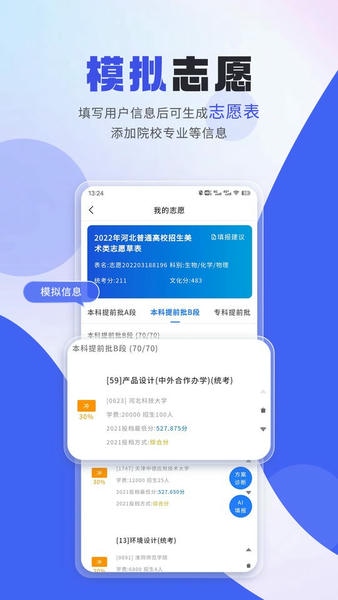 艺考志愿填报app v3.6.10 安卓版 2