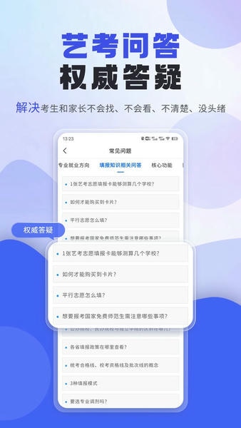 艺考志愿填报app 艺考志愿填报软件免费