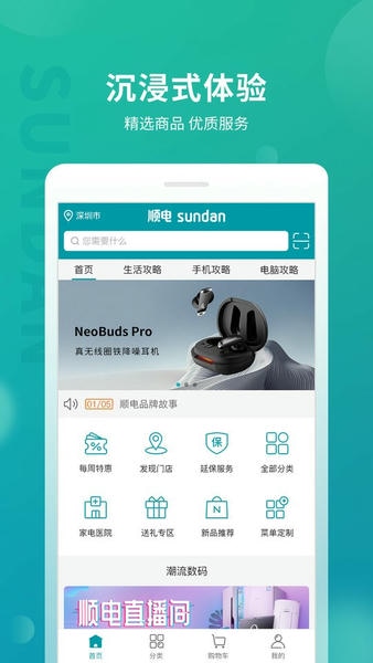 顺电客户端 v5.4.5 安卓版 0