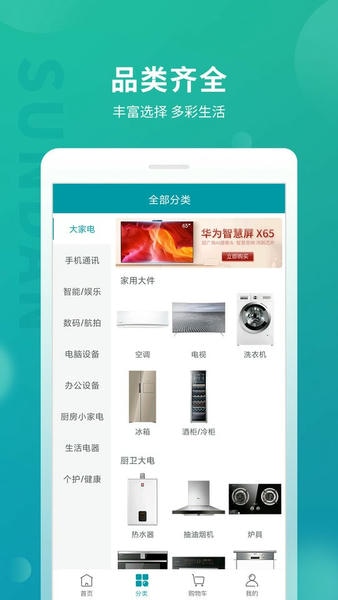 顺电客户端 顺电商城app免费下载