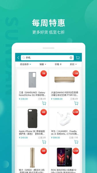 顺电客户端 v5.4.5 安卓版 1