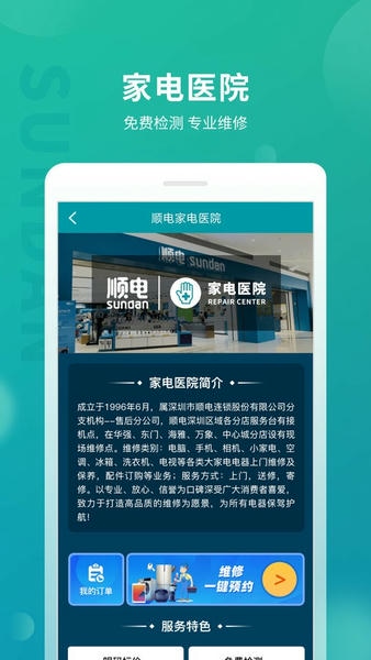 顺电客户端 v5.4.5 安卓版 3