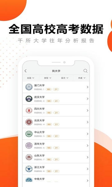 英才高考志愿最新版 v3.5.4 安卓版 0