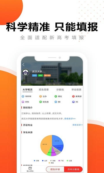英才高考志愿最新版 v3.5.4 安卓版 1