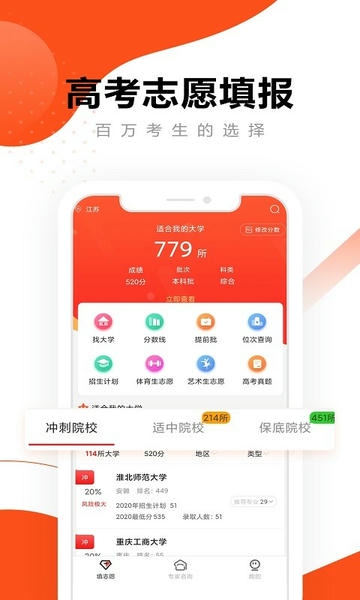 英才高考志愿最新版 v3.5.4 安卓版 2